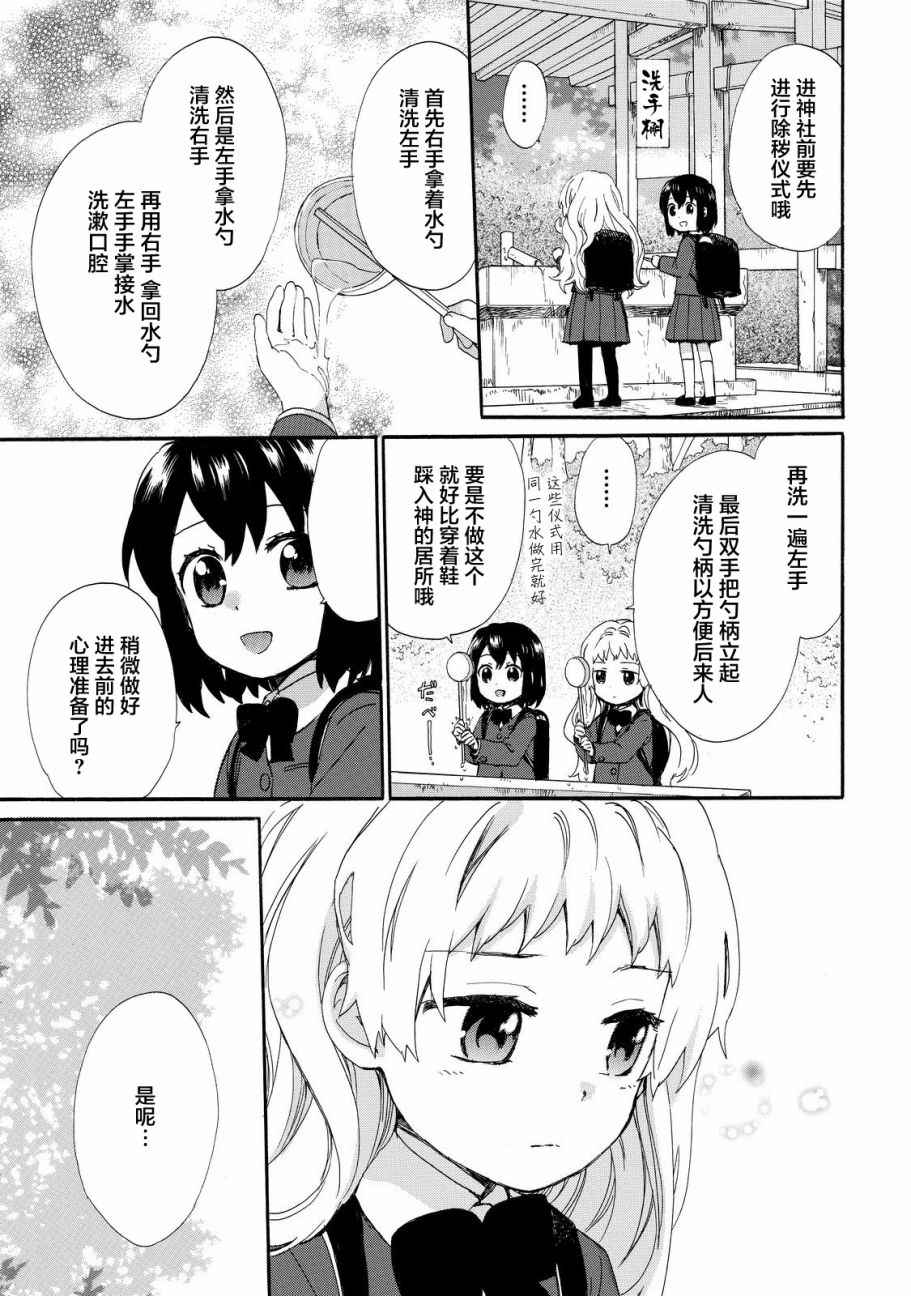 《奶奶心少女日向酱》漫画最新章节第33话免费下拉式在线观看章节第【11】张图片