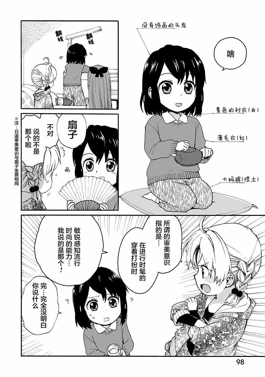 《奶奶心少女日向酱》漫画最新章节第1卷免费下拉式在线观看章节第【99】张图片