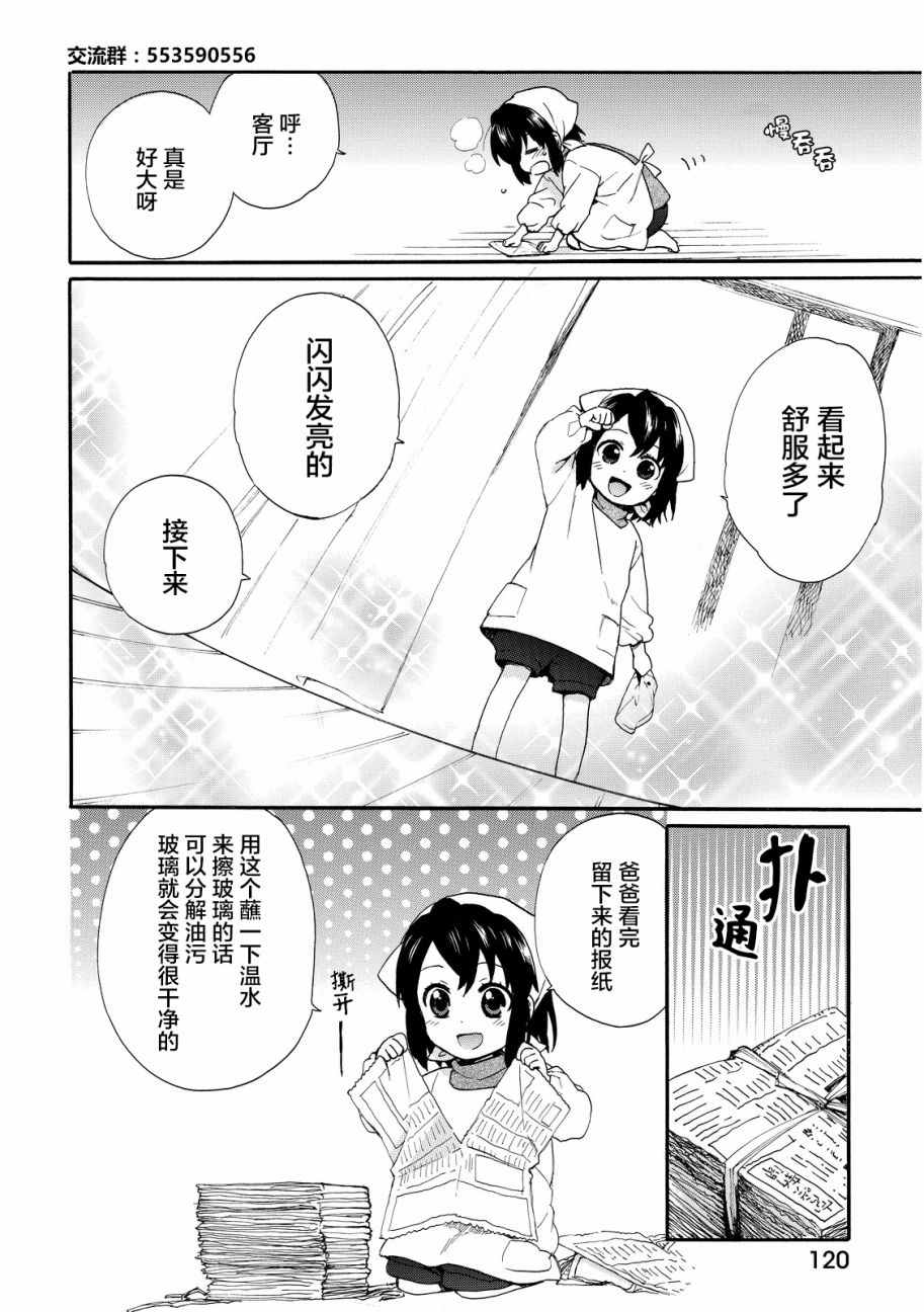 《奶奶心少女日向酱》漫画最新章节第16话免费下拉式在线观看章节第【8】张图片