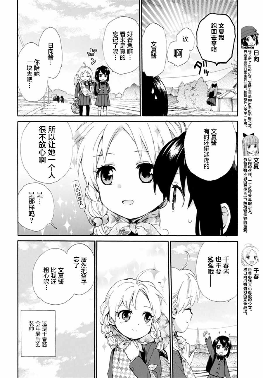 《奶奶心少女日向酱》漫画最新章节第39话免费下拉式在线观看章节第【6】张图片