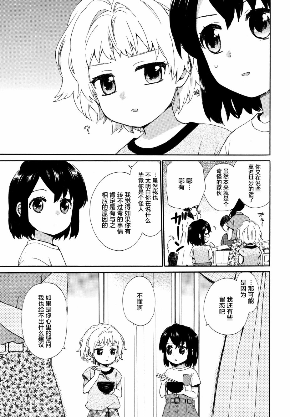 《奶奶心少女日向酱》漫画最新章节第61话 次日早晨的答案免费下拉式在线观看章节第【11】张图片