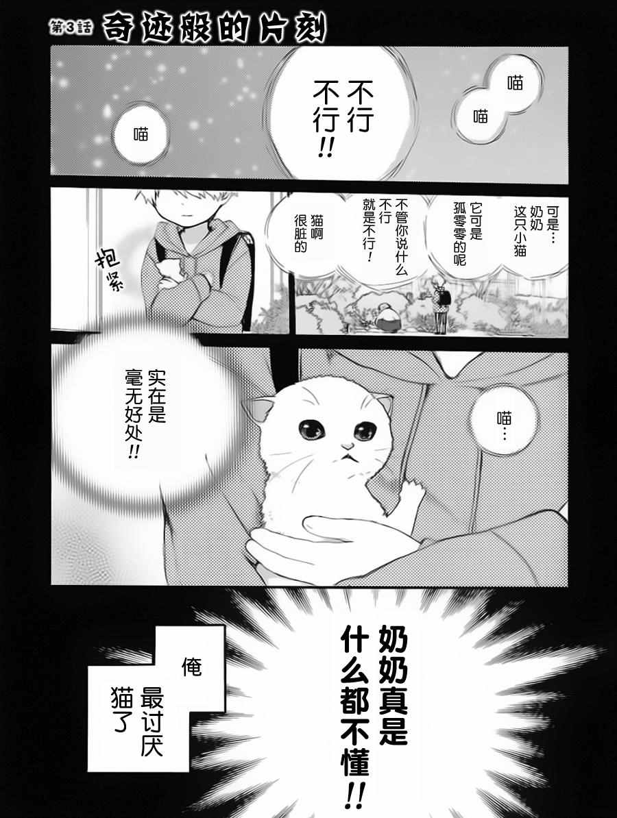 《奶奶心少女日向酱》漫画最新章节第1卷免费下拉式在线观看章节第【43】张图片