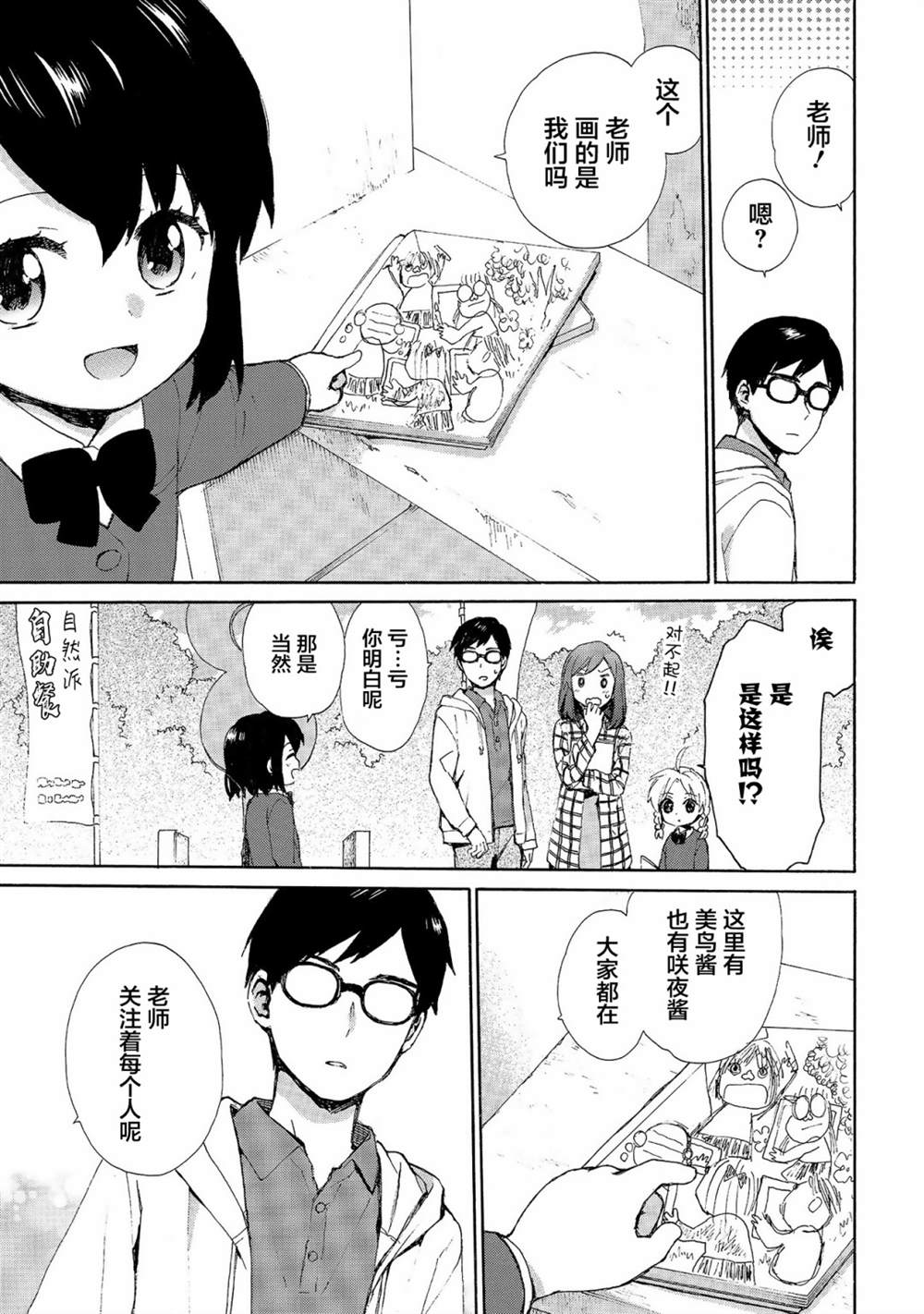 《奶奶心少女日向酱》漫画最新章节第71话免费下拉式在线观看章节第【13】张图片