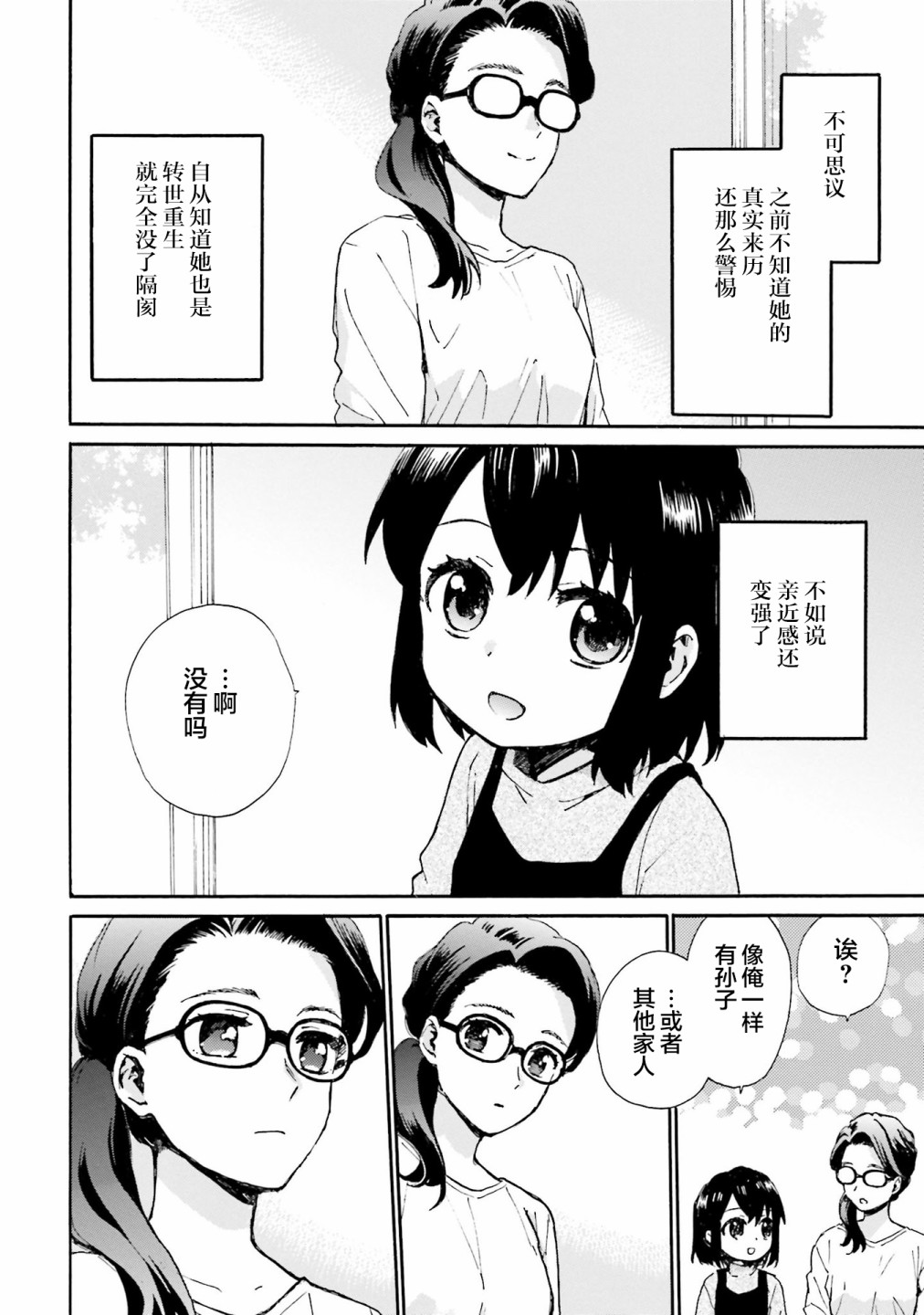 《奶奶心少女日向酱》漫画最新章节第81话免费下拉式在线观看章节第【12】张图片