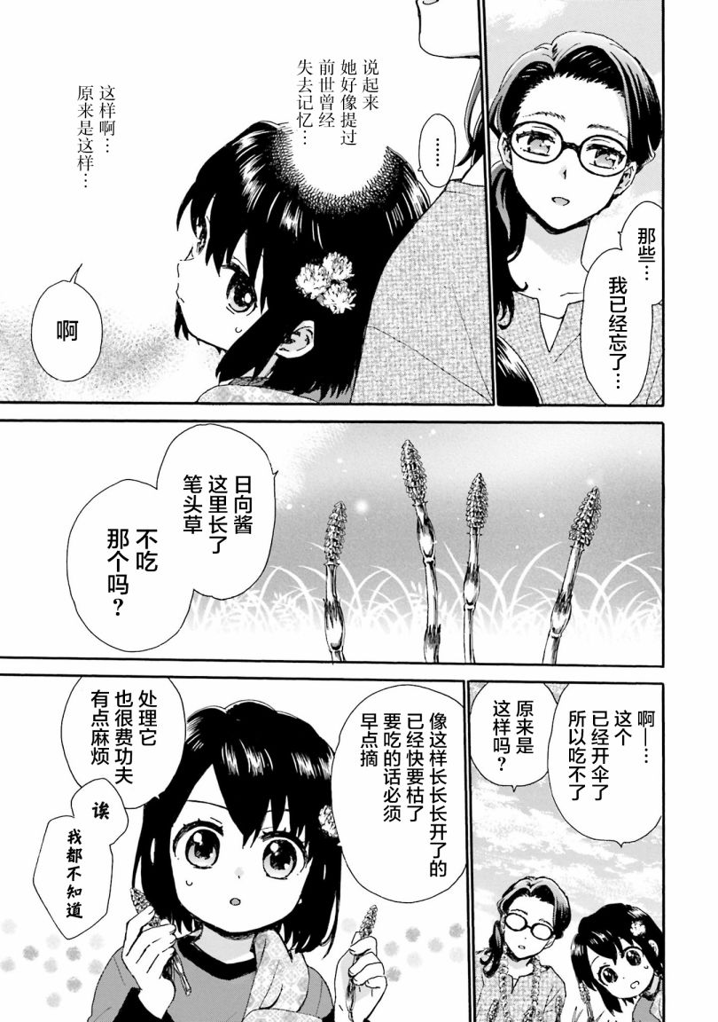 《奶奶心少女日向酱》漫画最新章节第83话免费下拉式在线观看章节第【7】张图片