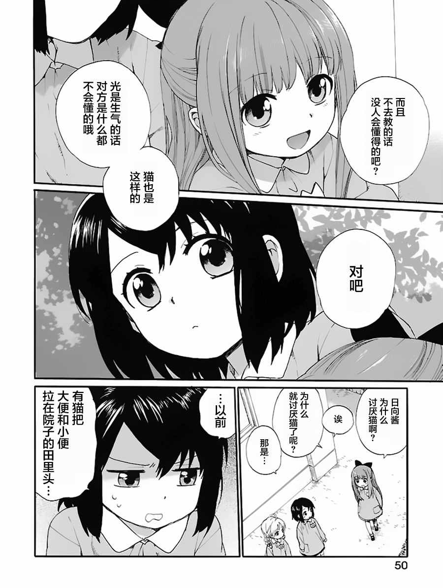 《奶奶心少女日向酱》漫画最新章节第3话免费下拉式在线观看章节第【10】张图片