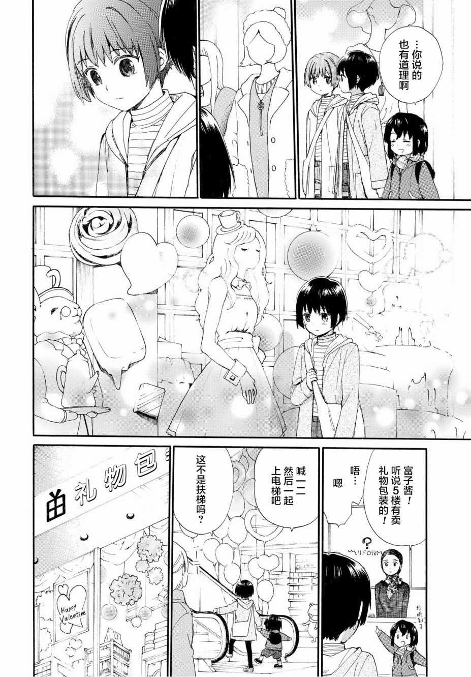 《奶奶心少女日向酱》漫画最新章节第46话免费下拉式在线观看章节第【10】张图片