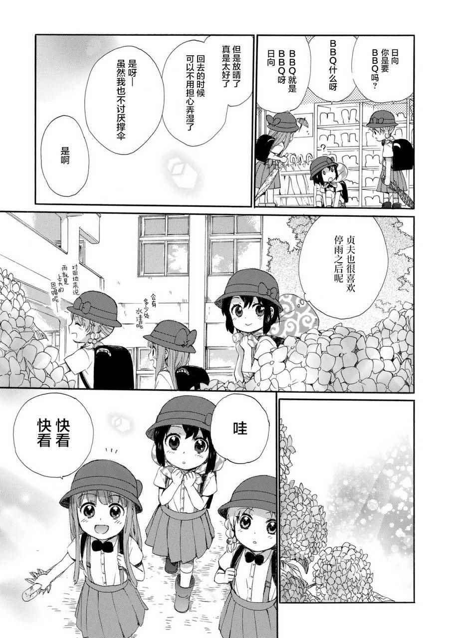 《奶奶心少女日向酱》漫画最新章节第24话免费下拉式在线观看章节第【15】张图片