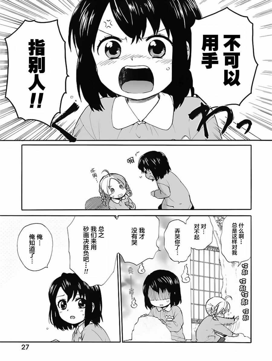 《奶奶心少女日向酱》漫画最新章节第1卷免费下拉式在线观看章节第【29】张图片