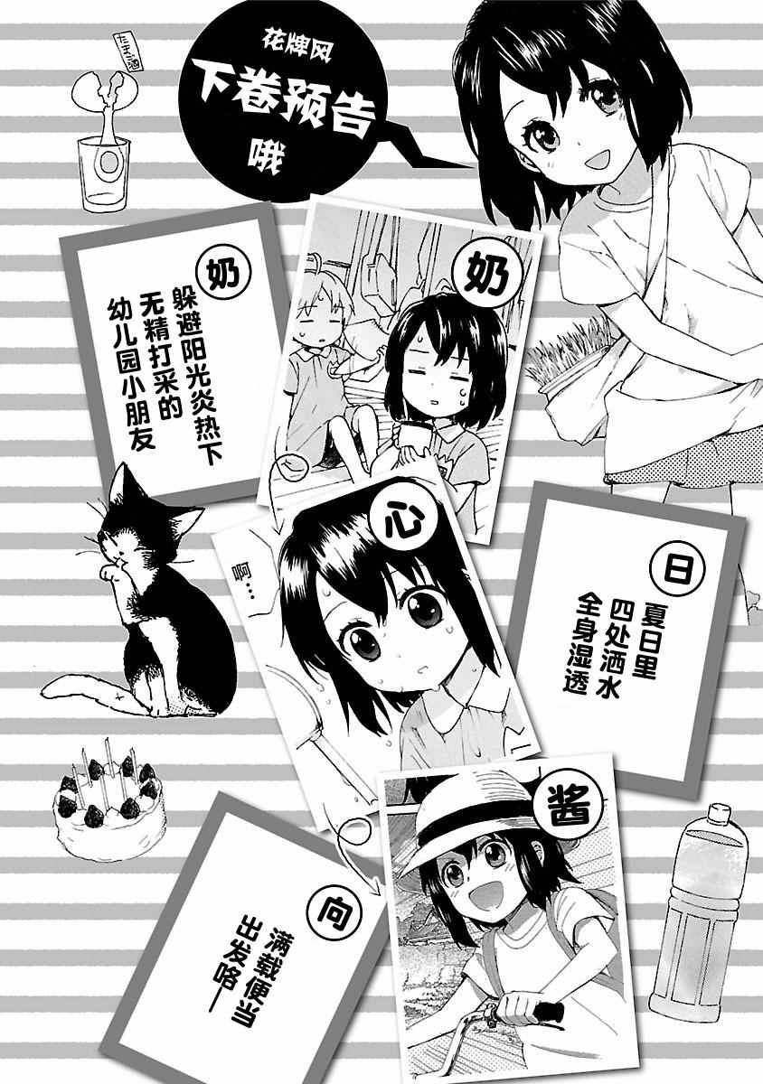 《奶奶心少女日向酱》漫画最新章节第1卷免费下拉式在线观看章节第【175】张图片