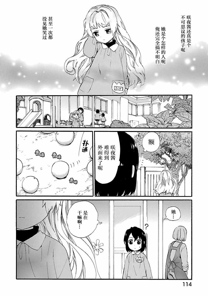 《奶奶心少女日向酱》漫画最新章节第7话免费下拉式在线观看章节第【2】张图片