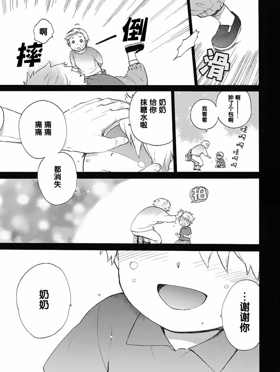 《奶奶心少女日向酱》漫画最新章节第2话免费下拉式在线观看章节第【7】张图片