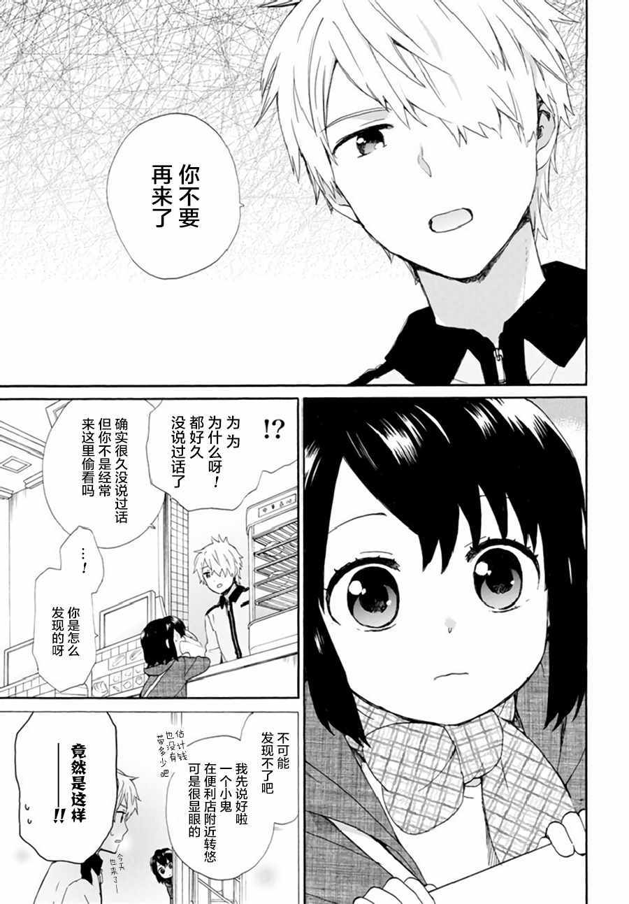 《奶奶心少女日向酱》漫画最新章节第40话免费下拉式在线观看章节第【3】张图片