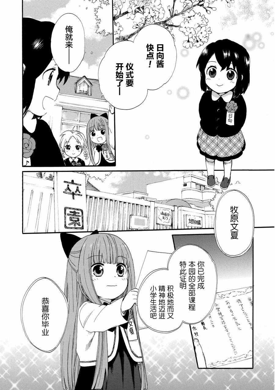 《奶奶心少女日向酱》漫画最新章节第18话免费下拉式在线观看章节第【6】张图片