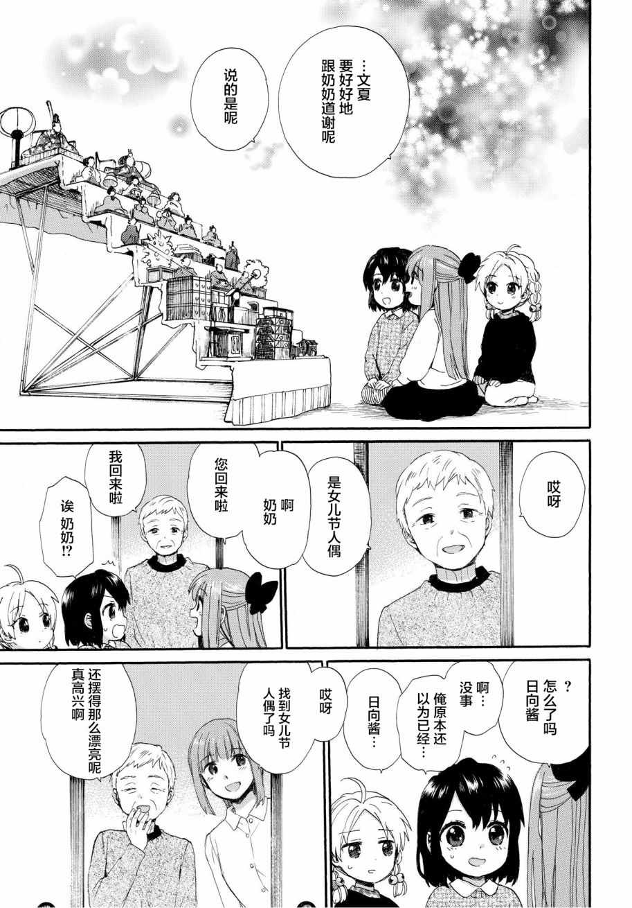 《奶奶心少女日向酱》漫画最新章节第47话免费下拉式在线观看章节第【17】张图片