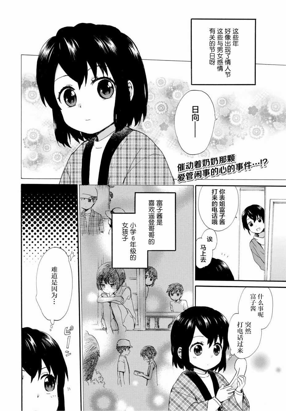 《奶奶心少女日向酱》漫画最新章节第46话免费下拉式在线观看章节第【2】张图片