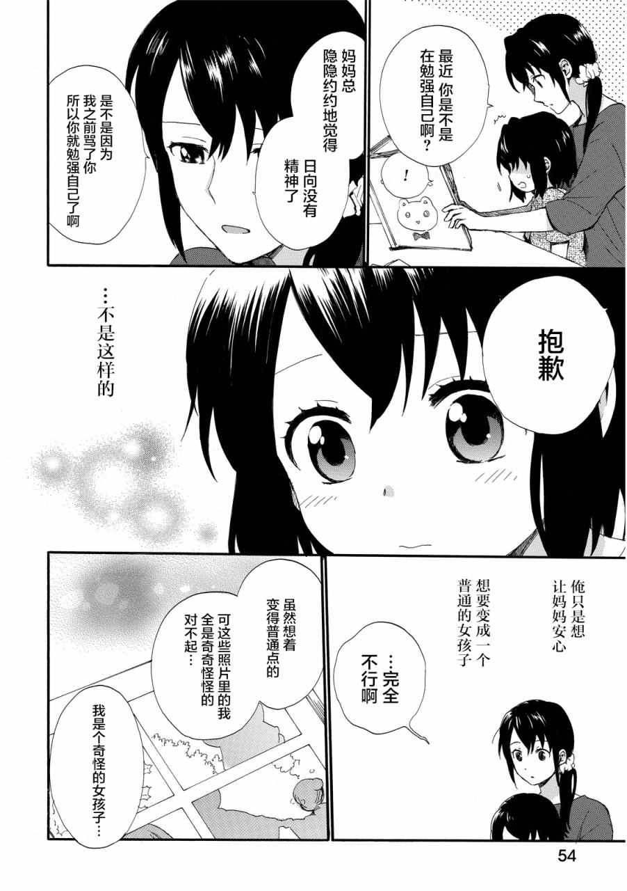 《奶奶心少女日向酱》漫画最新章节第12话免费下拉式在线观看章节第【15】张图片