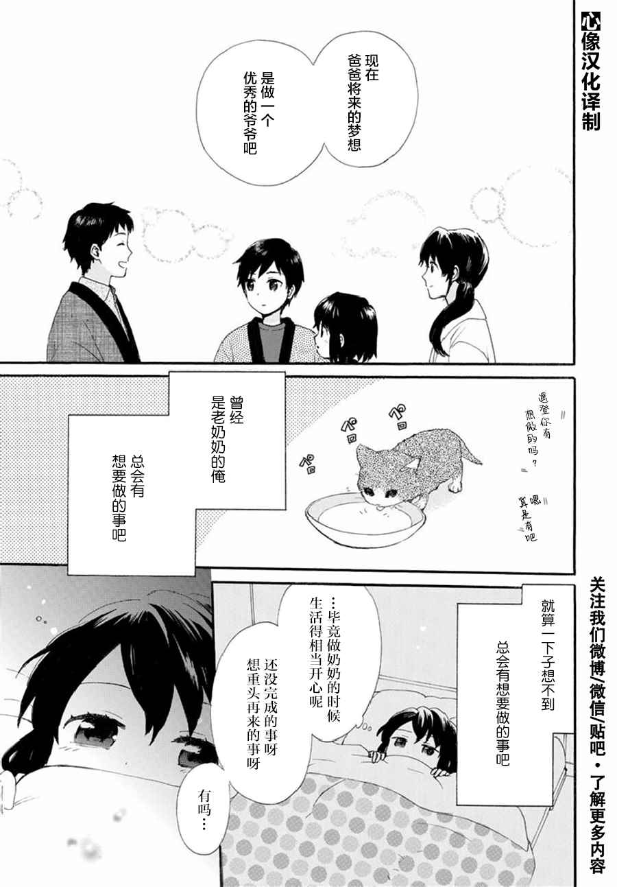 《奶奶心少女日向酱》漫画最新章节第37话免费下拉式在线观看章节第【11】张图片