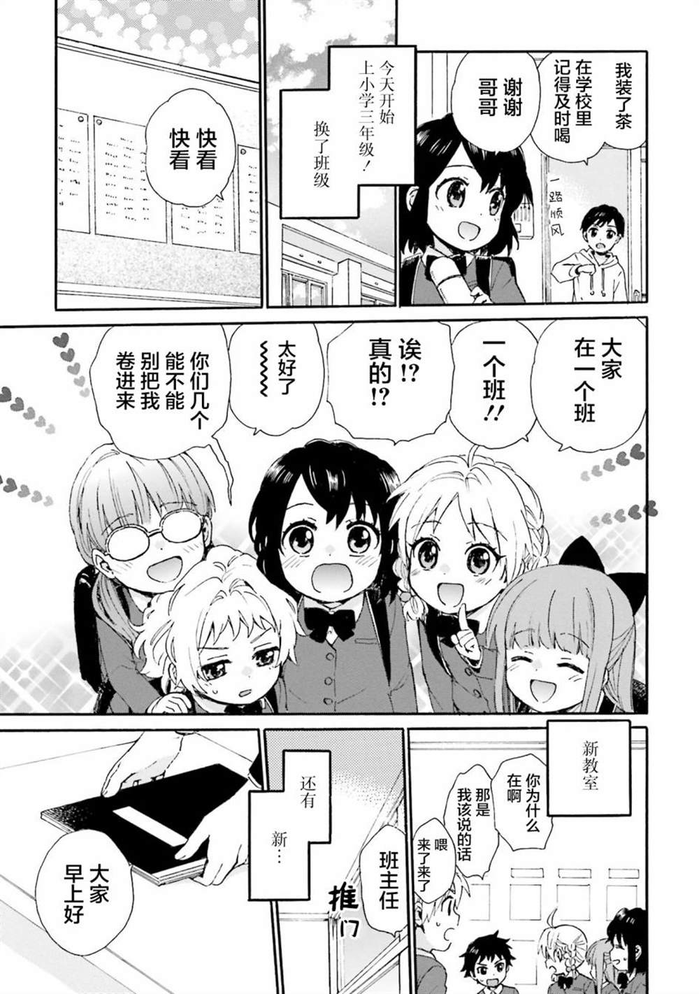 《奶奶心少女日向酱》漫画最新章节第84话免费下拉式在线观看章节第【3】张图片