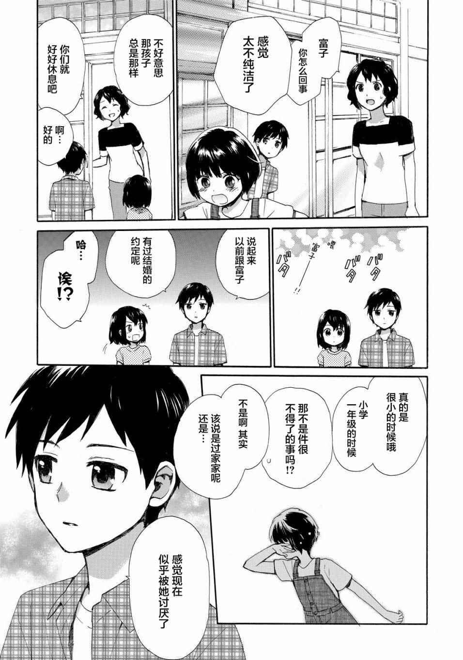 《奶奶心少女日向酱》漫画最新章节第27话免费下拉式在线观看章节第【7】张图片