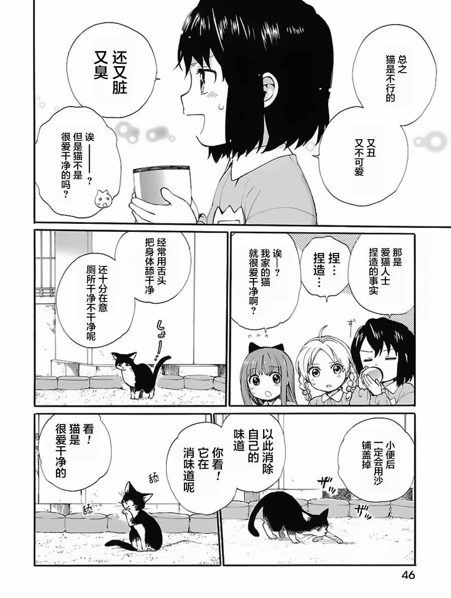 《奶奶心少女日向酱》漫画最新章节第3话免费下拉式在线观看章节第【6】张图片