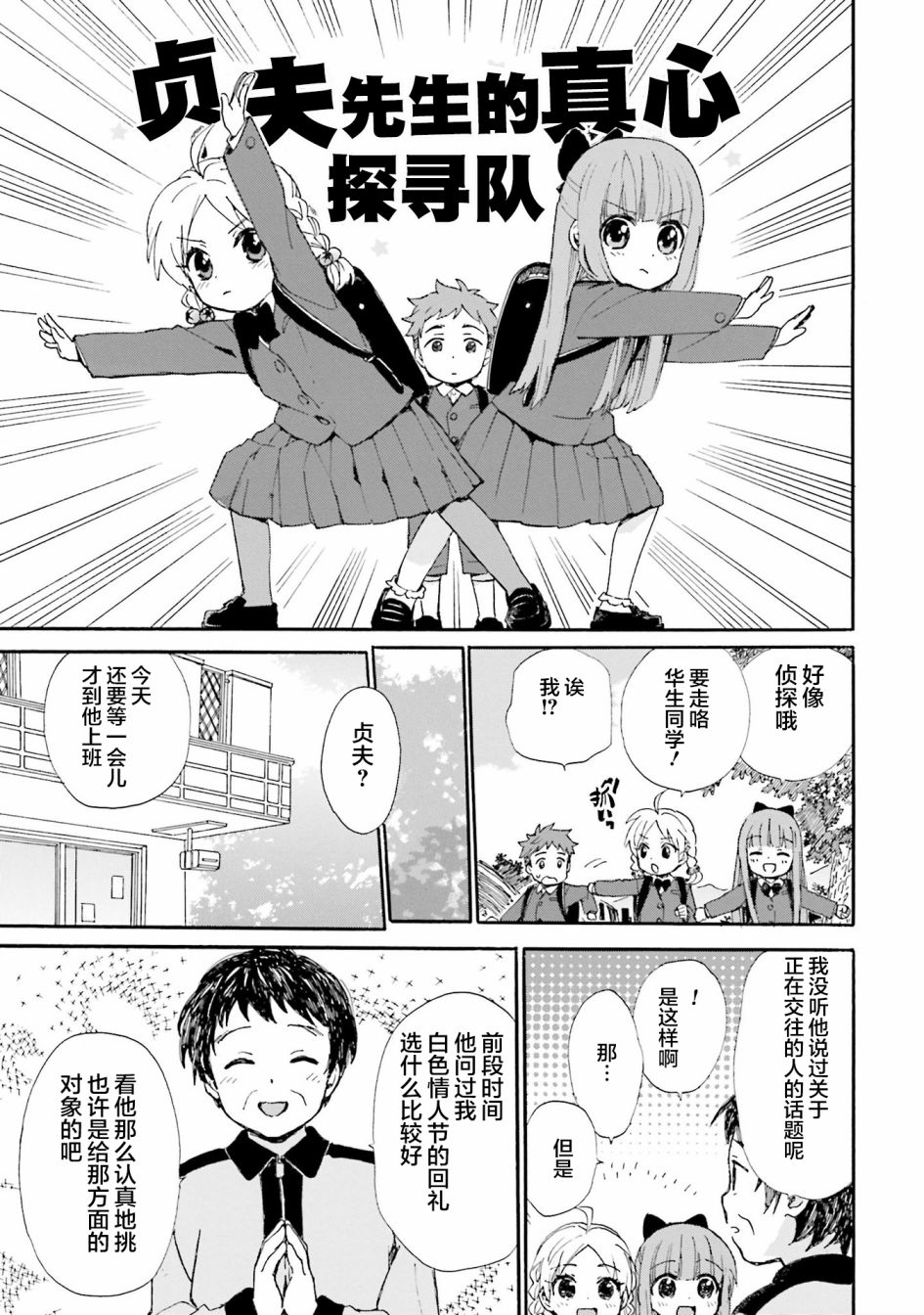 《奶奶心少女日向酱》漫画最新章节第80话 为朋友恋情操碎心的友情免费下拉式在线观看章节第【5】张图片