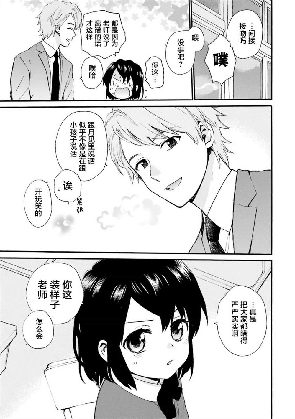 《奶奶心少女日向酱》漫画最新章节第84话免费下拉式在线观看章节第【17】张图片