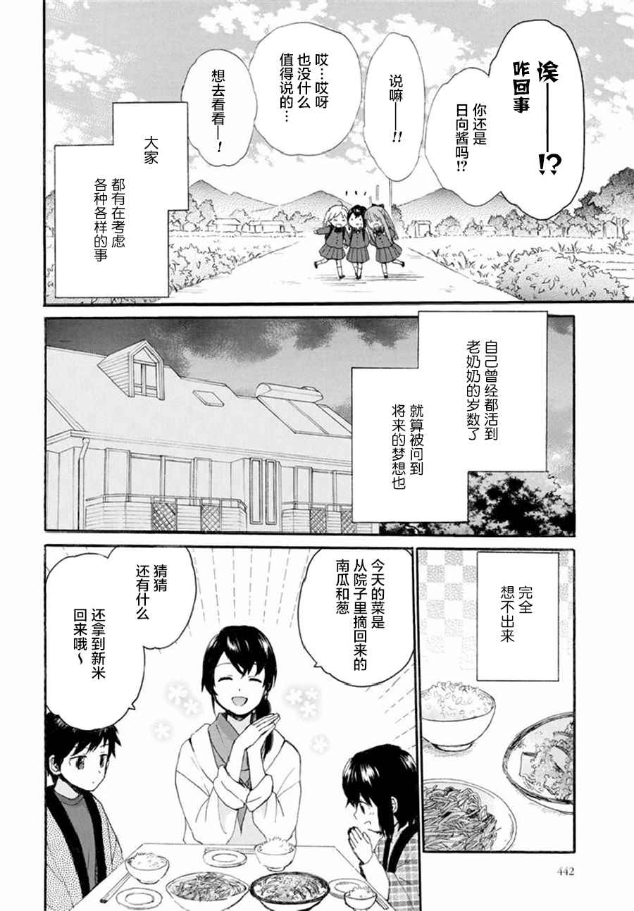 《奶奶心少女日向酱》漫画最新章节第37话免费下拉式在线观看章节第【8】张图片