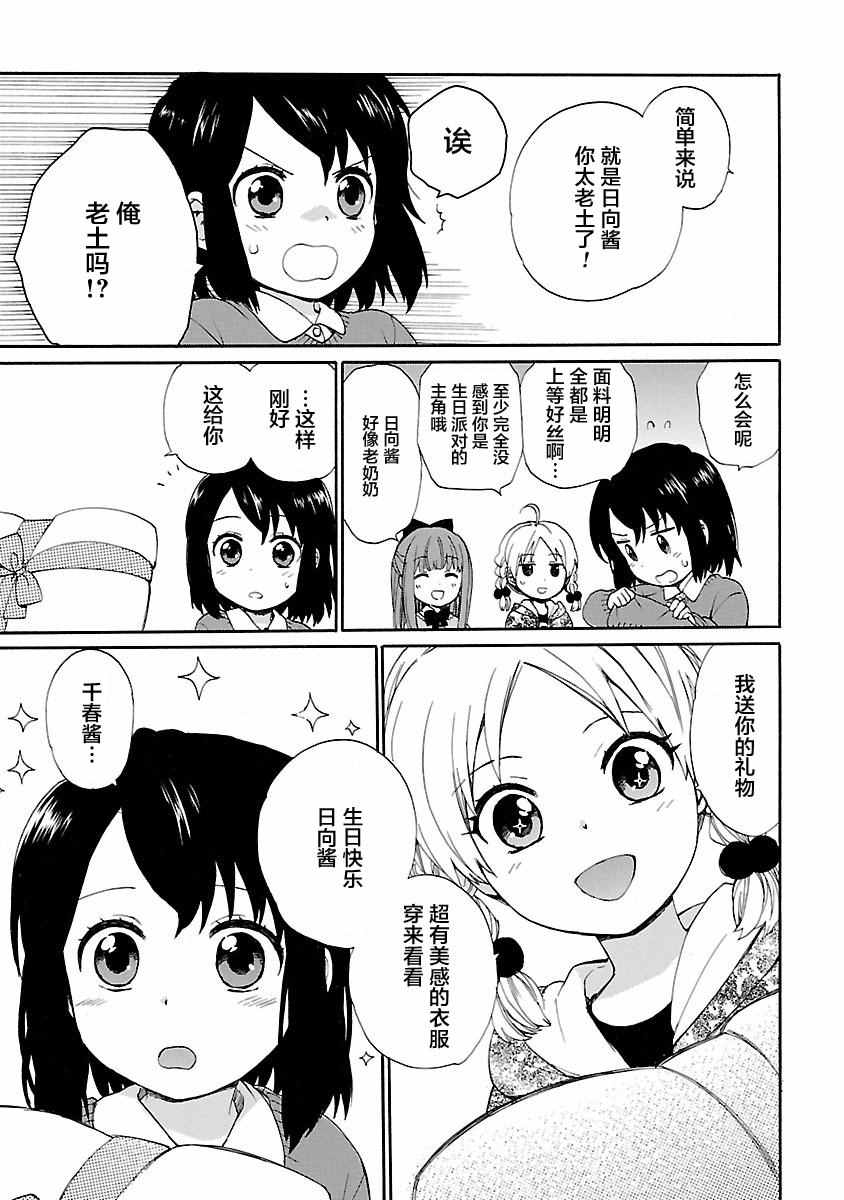 《奶奶心少女日向酱》漫画最新章节第1卷免费下拉式在线观看章节第【100】张图片