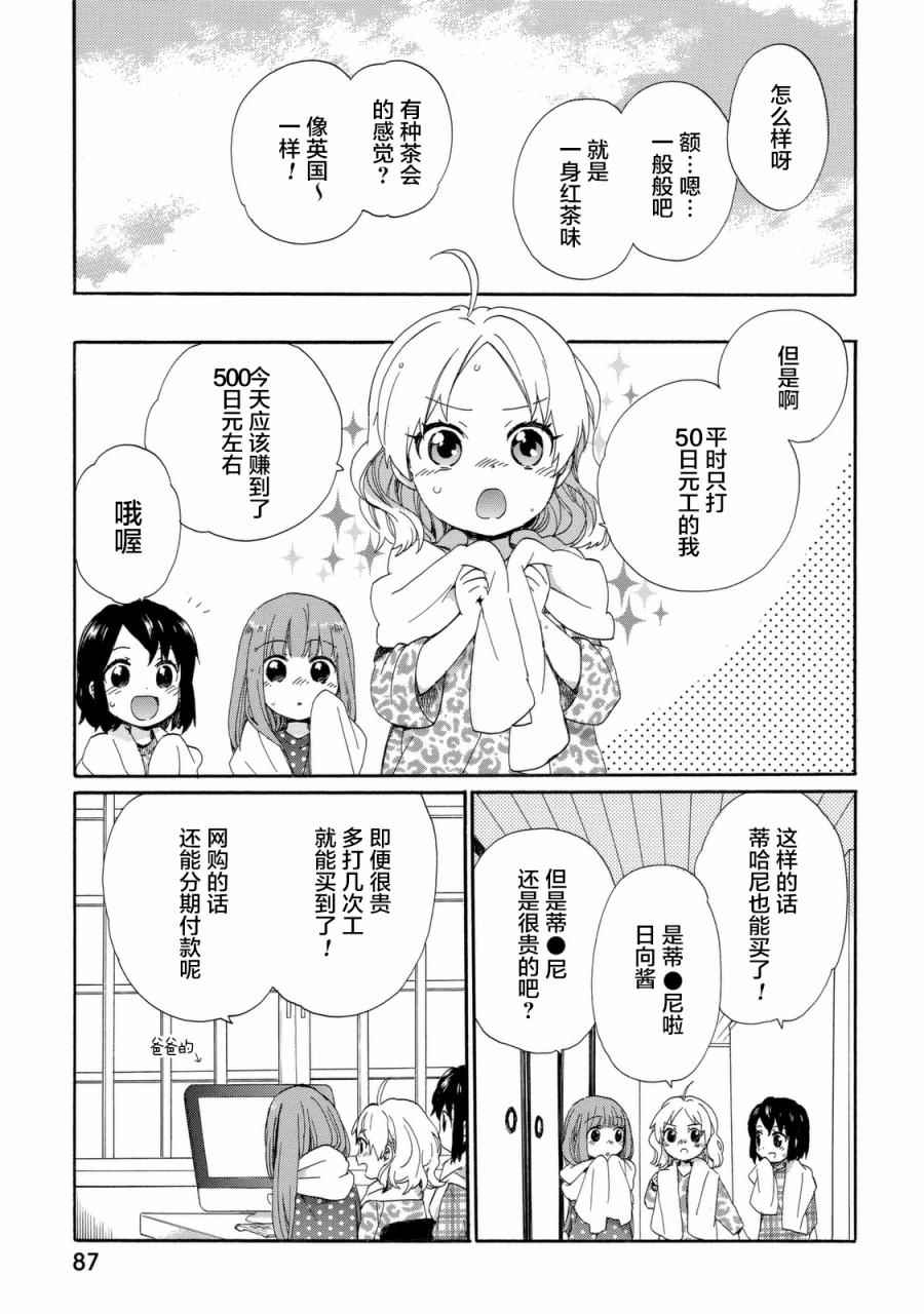 《奶奶心少女日向酱》漫画最新章节第23话免费下拉式在线观看章节第【11】张图片