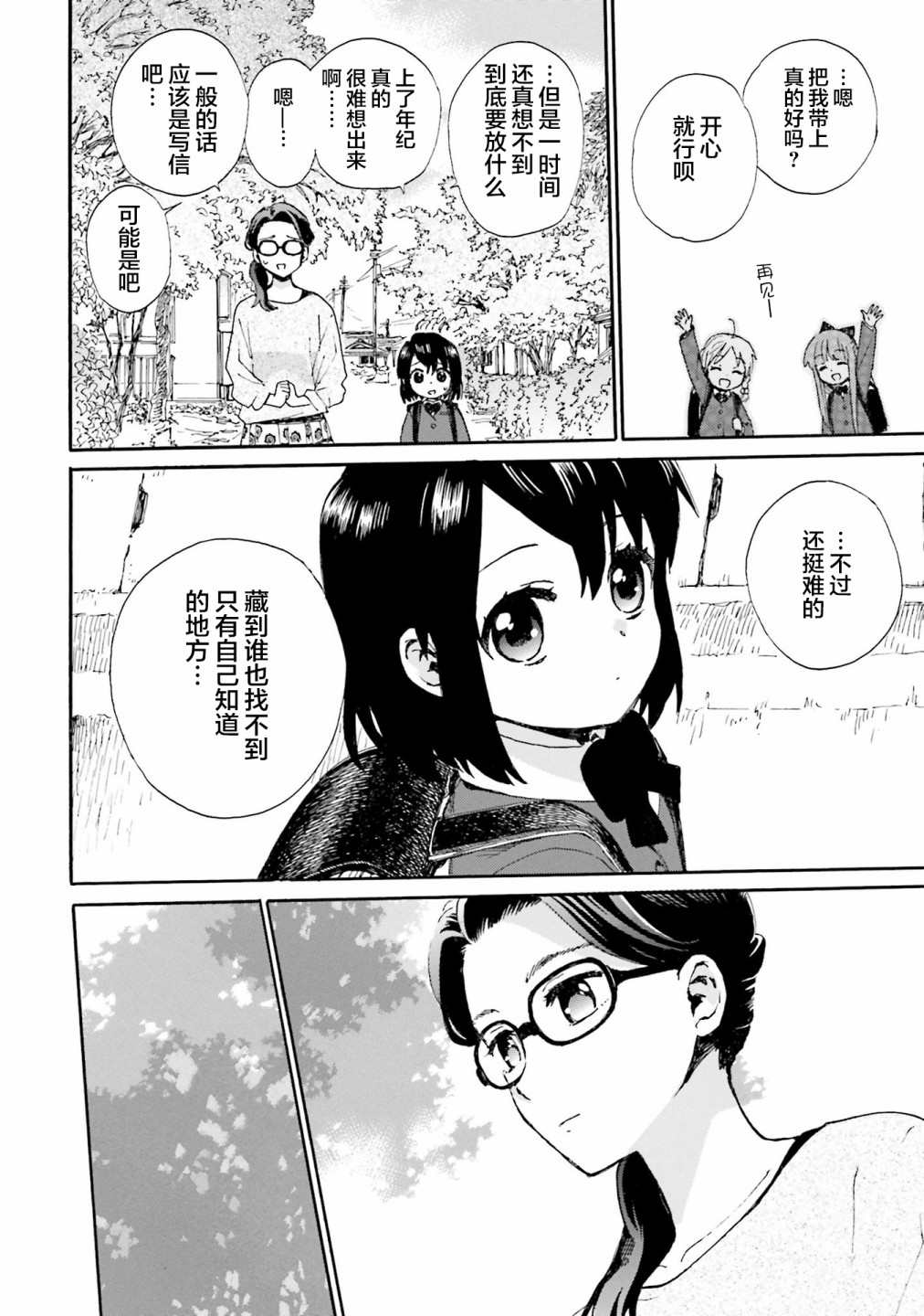 《奶奶心少女日向酱》漫画最新章节第81话免费下拉式在线观看章节第【8】张图片