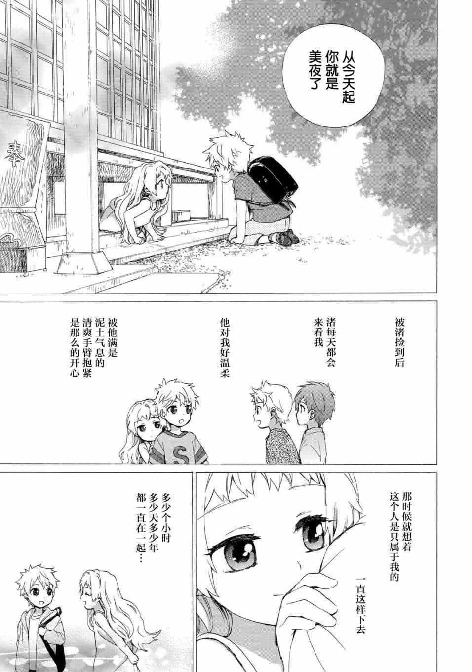 《奶奶心少女日向酱》漫画最新章节第26话免费下拉式在线观看章节第【14】张图片