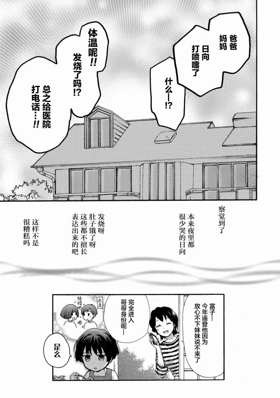 《奶奶心少女日向酱》漫画最新章节番外05免费下拉式在线观看章节第【4】张图片