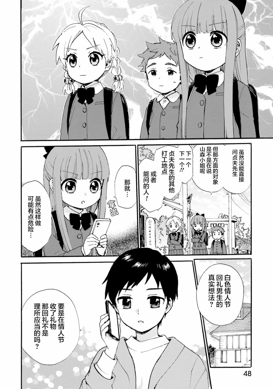 《奶奶心少女日向酱》漫画最新章节第80话 为朋友恋情操碎心的友情免费下拉式在线观看章节第【6】张图片