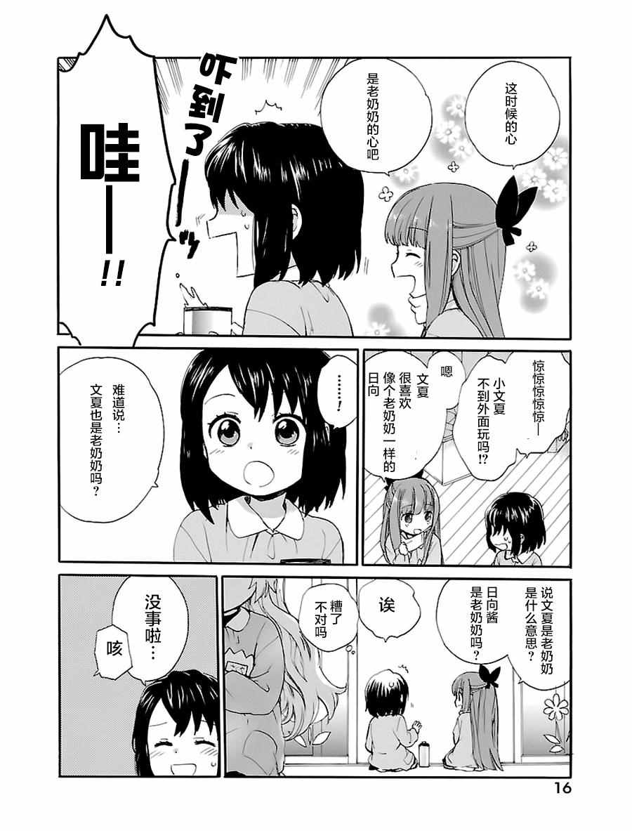 《奶奶心少女日向酱》漫画最新章节第1卷免费下拉式在线观看章节第【18】张图片