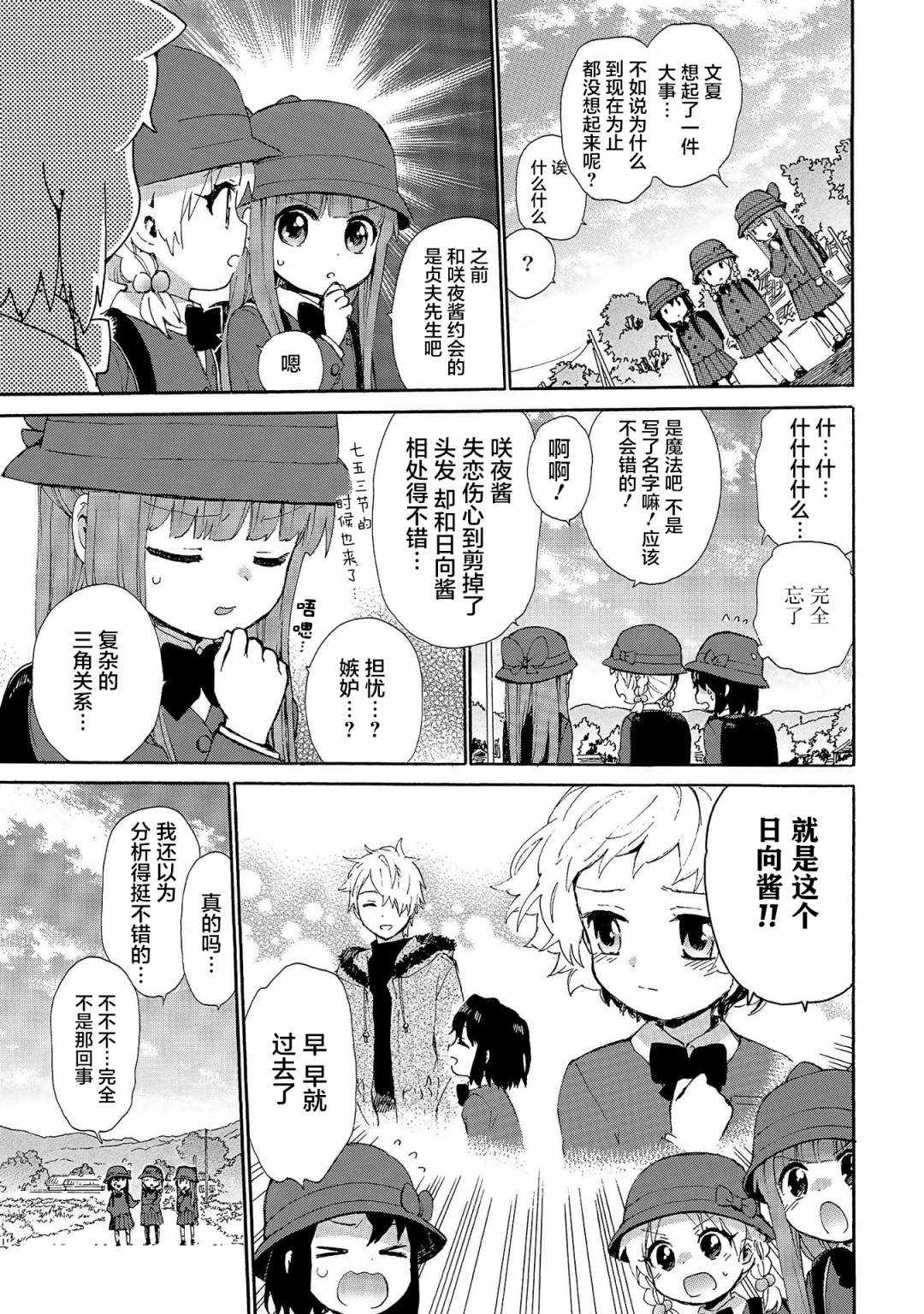 《奶奶心少女日向酱》漫画最新章节第74话 撒年糕的缘分免费下拉式在线观看章节第【5】张图片