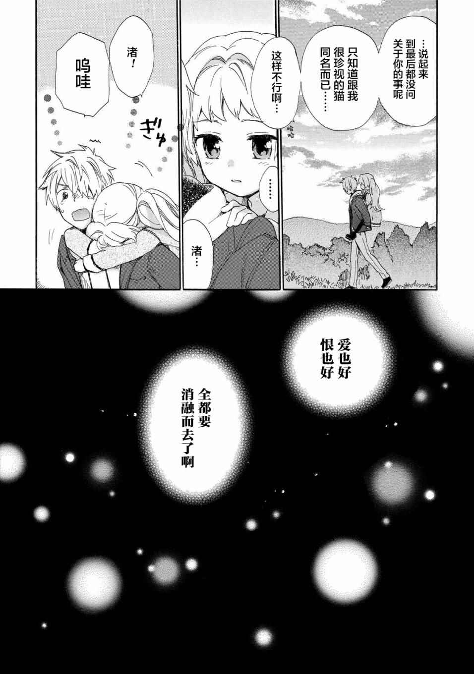 《奶奶心少女日向酱》漫画最新章节第34话免费下拉式在线观看章节第【16】张图片