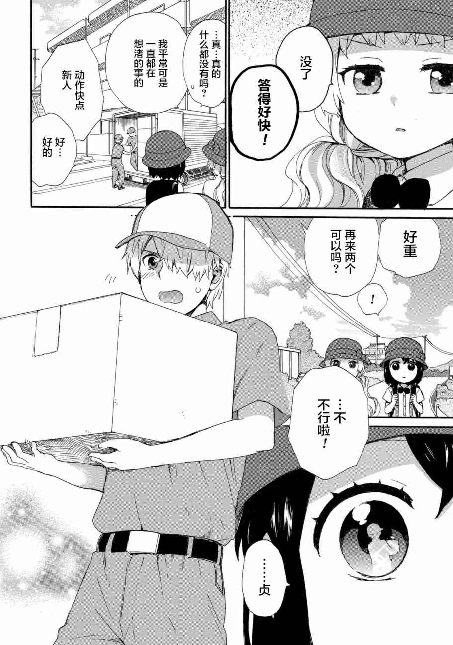 《奶奶心少女日向酱》漫画最新章节第25话免费下拉式在线观看章节第【16】张图片