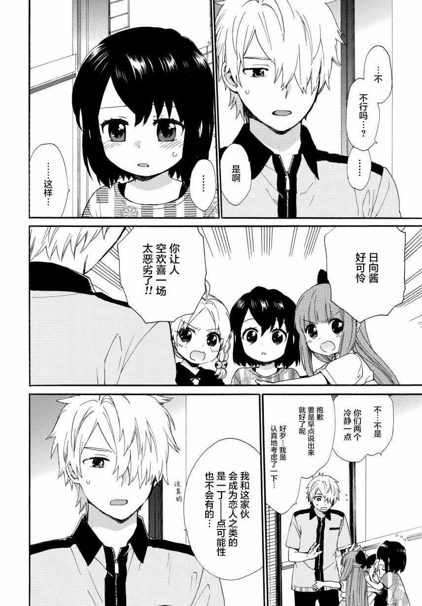 《奶奶心少女日向酱》漫画最新章节第58话免费下拉式在线观看章节第【10】张图片