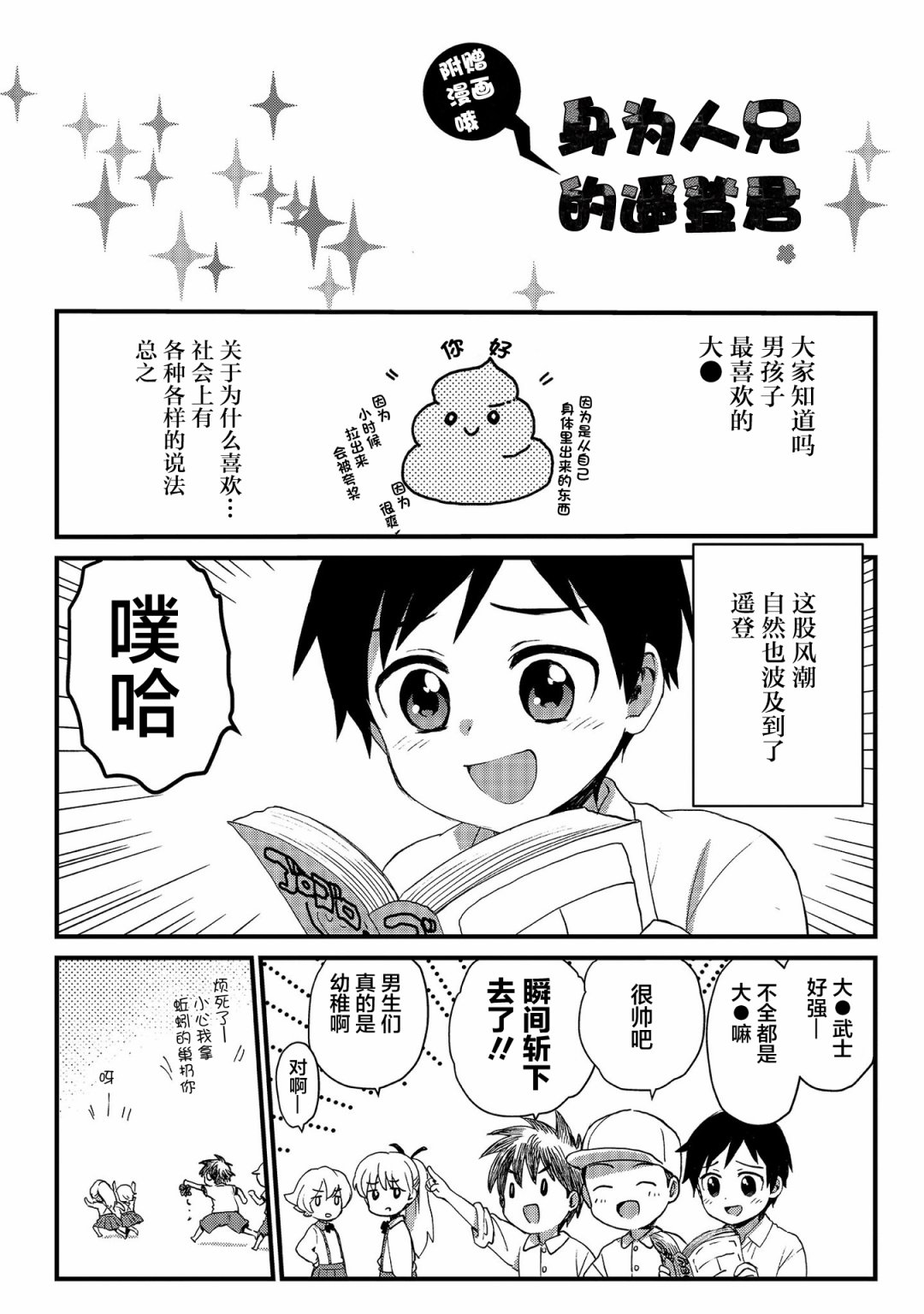 《奶奶心少女日向酱》漫画最新章节第68.5话免费下拉式在线观看章节第【1】张图片