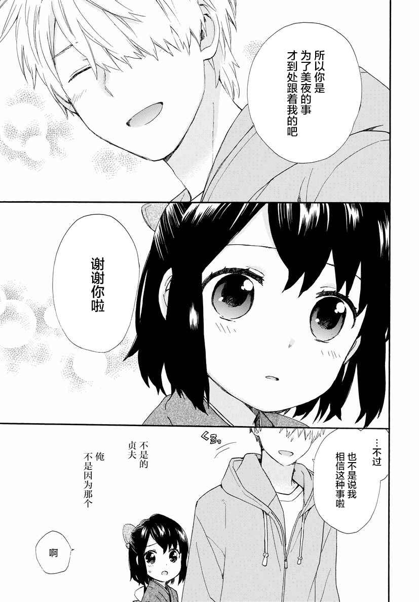 《奶奶心少女日向酱》漫画最新章节第35话免费下拉式在线观看章节第【17】张图片