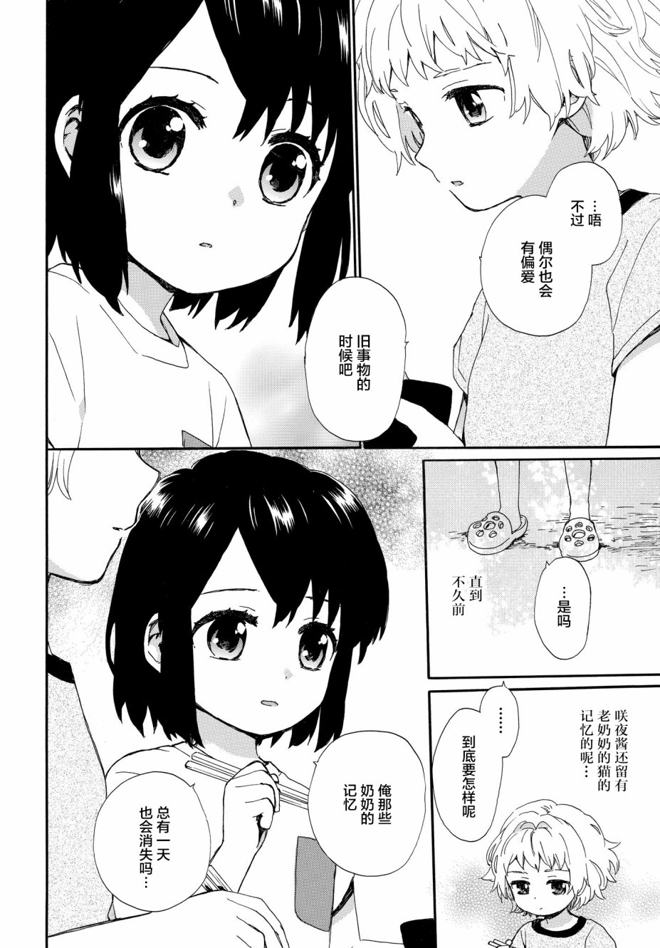 《奶奶心少女日向酱》漫画最新章节第61话 次日早晨的答案免费下拉式在线观看章节第【10】张图片