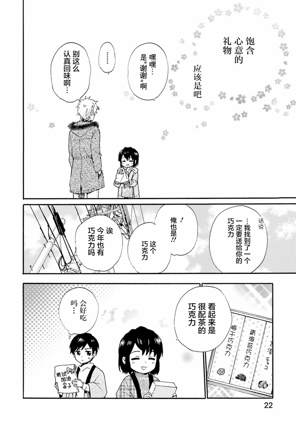 《奶奶心少女日向酱》漫画最新章节第78话免费下拉式在线观看章节第【20】张图片