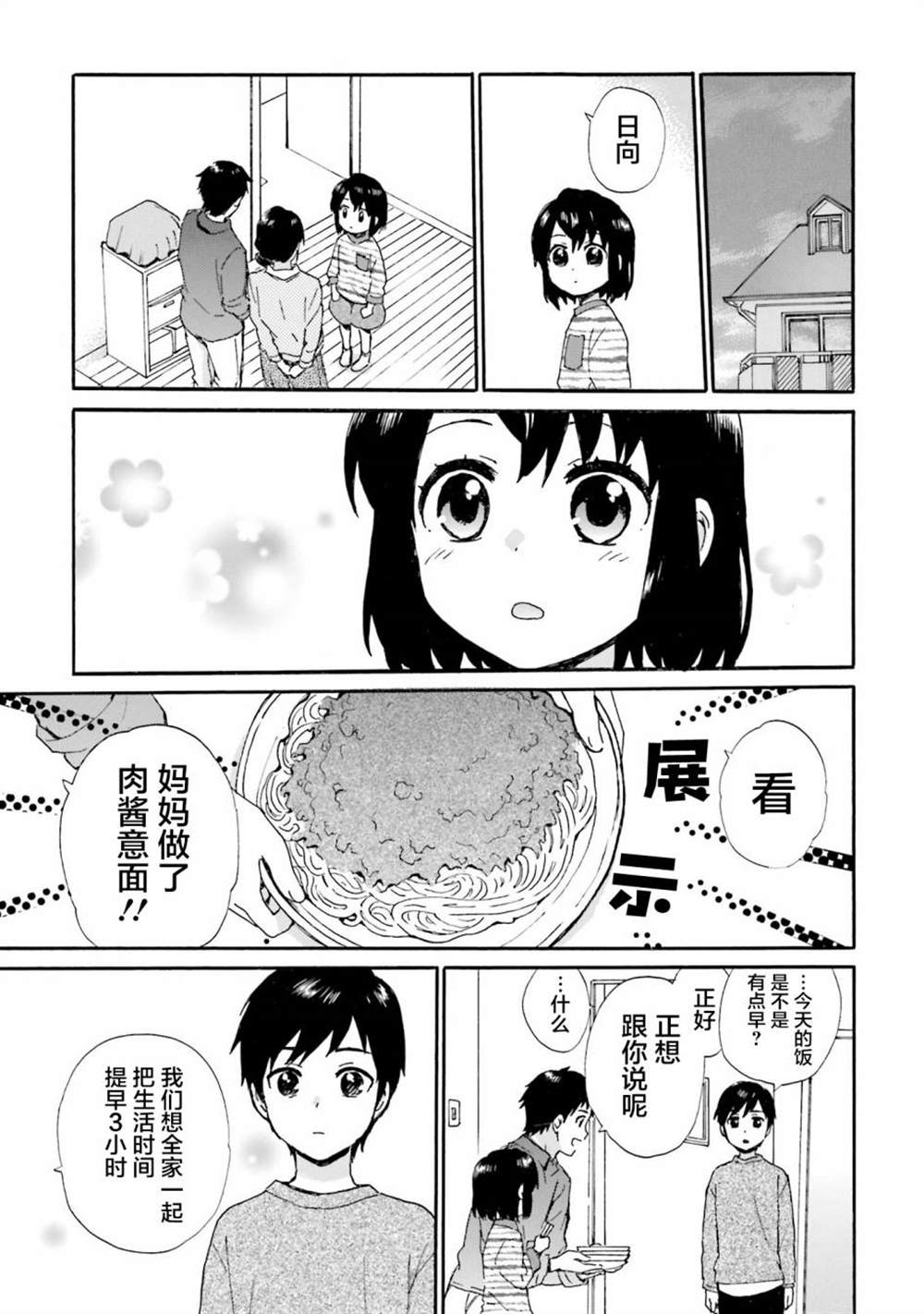 《奶奶心少女日向酱》漫画最新章节第85话免费下拉式在线观看章节第【11】张图片