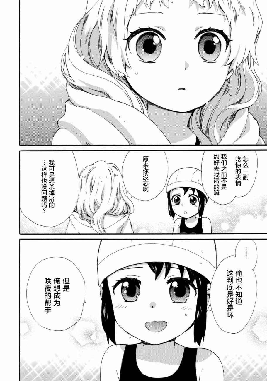 《奶奶心少女日向酱》漫画最新章节第25话免费下拉式在线观看章节第【14】张图片