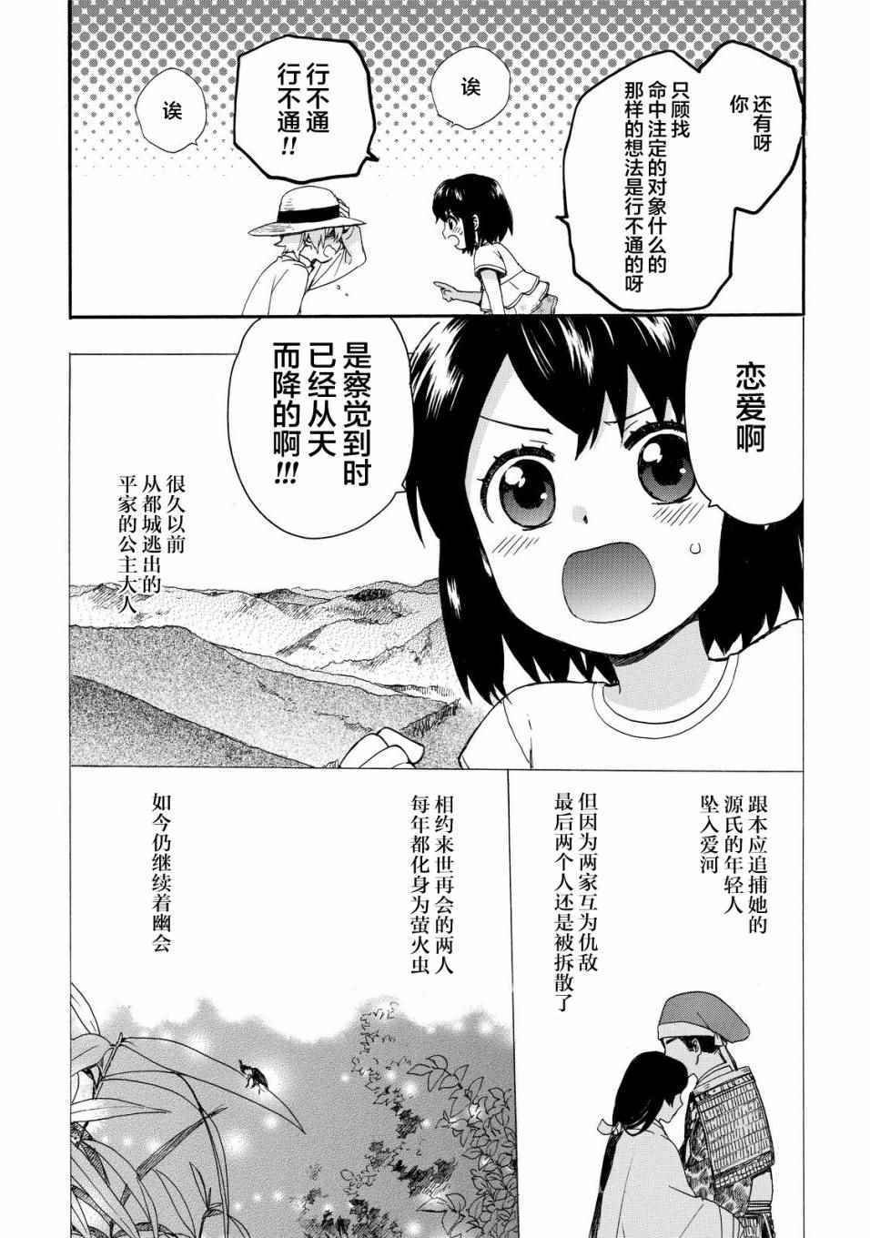 《奶奶心少女日向酱》漫画最新章节第28话免费下拉式在线观看章节第【9】张图片