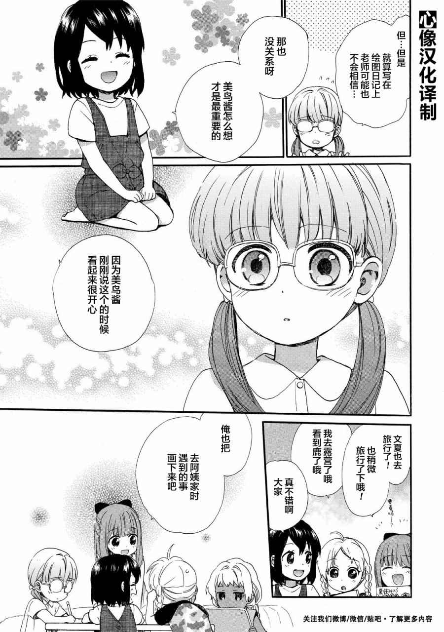 《奶奶心少女日向酱》漫画最新章节第29话免费下拉式在线观看章节第【11】张图片