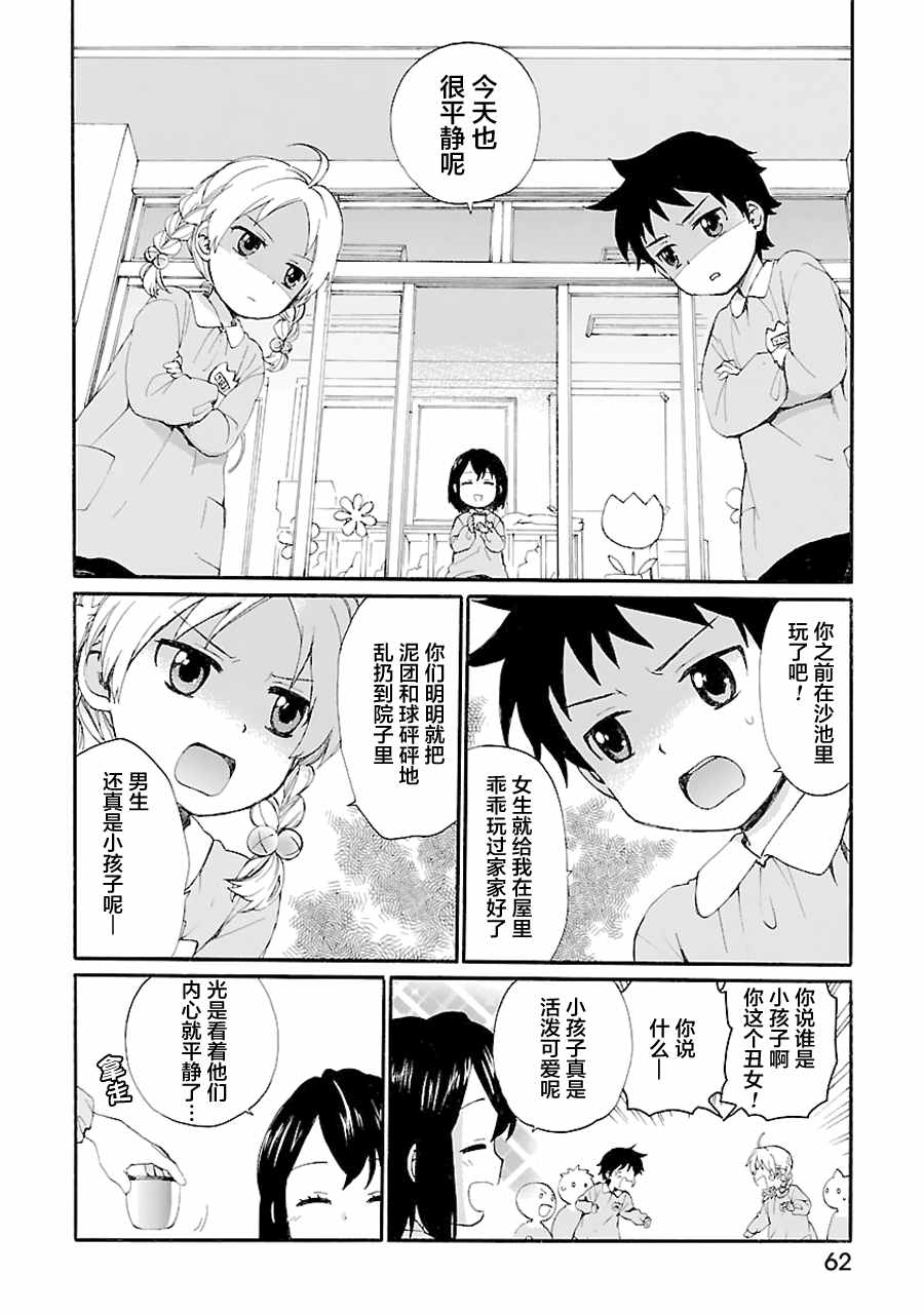 《奶奶心少女日向酱》漫画最新章节第4话免费下拉式在线观看章节第【2】张图片