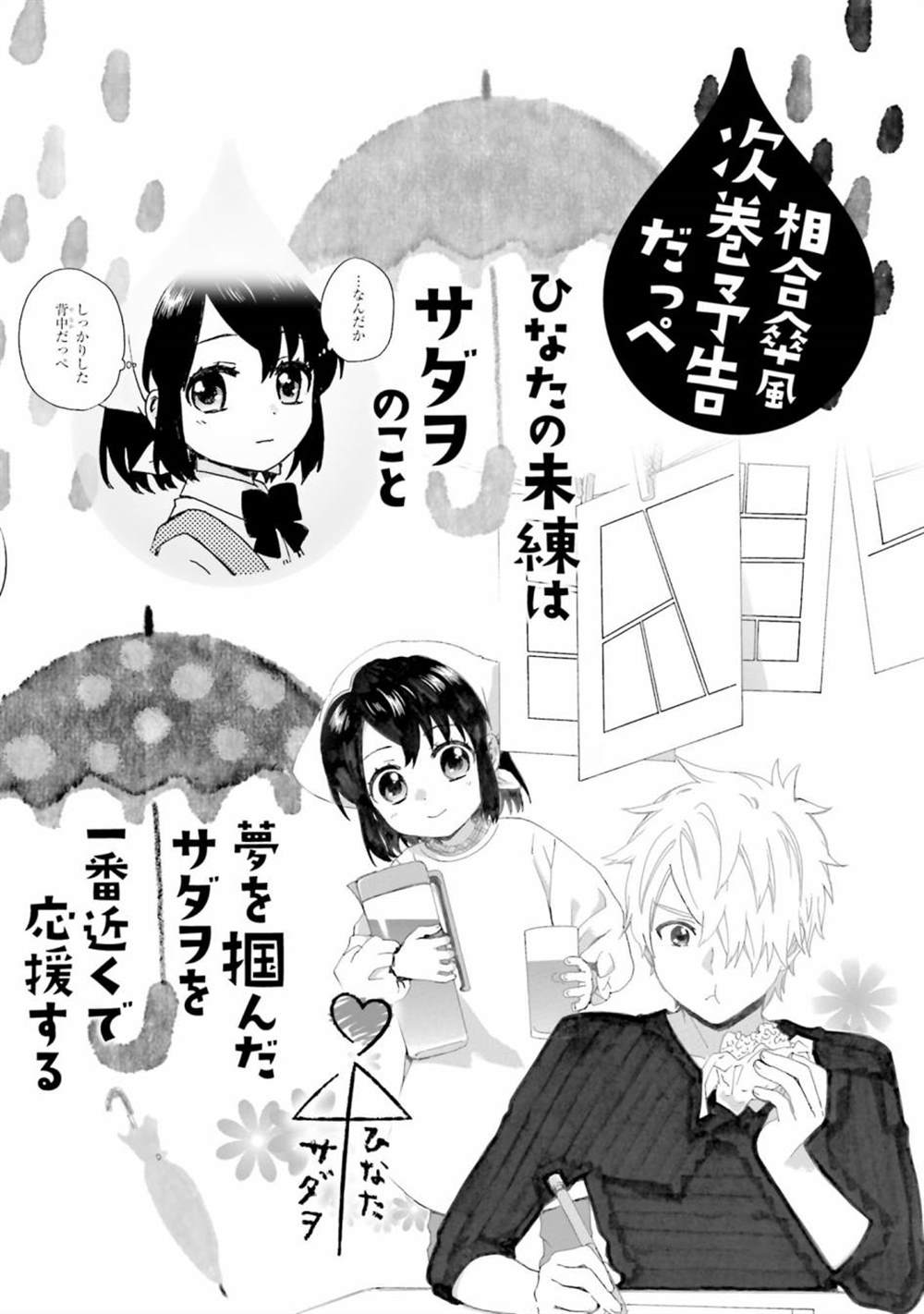 《奶奶心少女日向酱》漫画最新章节第85.5话免费下拉式在线观看章节第【5】张图片