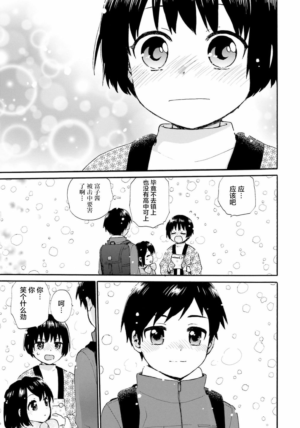 《奶奶心少女日向酱》漫画最新章节第79话免费下拉式在线观看章节第【15】张图片